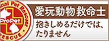 愛玩動物救命士
